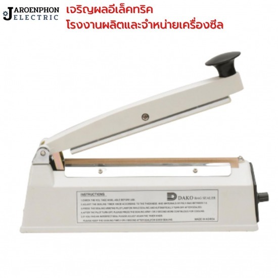 เครื่องซีลมือกด - โรงงานผลิตและจำหน่ายเครื่องซีล เจริญผลอีเล็คทริค เครื่องซีลมือกด - โรงงานผลิตและจำหน่ายเครื่องซีล เจริญผลอีเล็คทริค