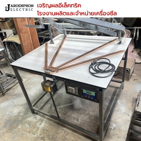 เครื่องซีลสั่งทำรูปตัว V - โรงงานผลิตและจำหน่ายเครื่องซีล เจริญผลอีเล็คทริค