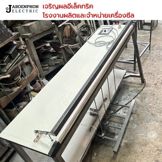 เครื่องซีลสั่งทำ 60 นิ้ว เครื่องซีลสั่งทำ 60 นิ้ว